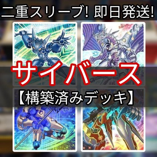 遊戯王 サイバースデッキ コードトーカーデッキ 構築済みデッキ スリーブ付き - ヤマトレ！ 遊戯王販売