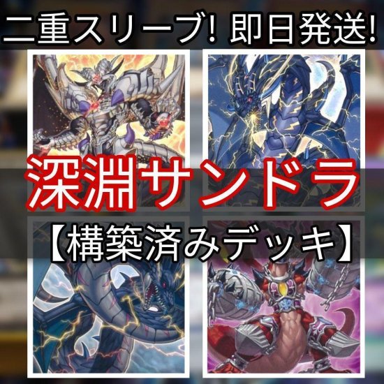 遊戯王 深淵サンダー・ドラゴン カジュアル 深淵サンドラデッキ 構築 ...