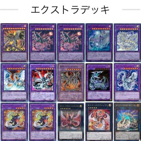 遊戯王 サイバー・ドラゴン 表裏サイバーデッキ 構築済みデッキ