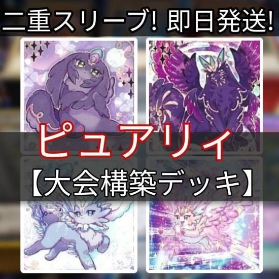 遊戯王OCG デュエルモンスターズピュアリィデッキ スリーブ付き 