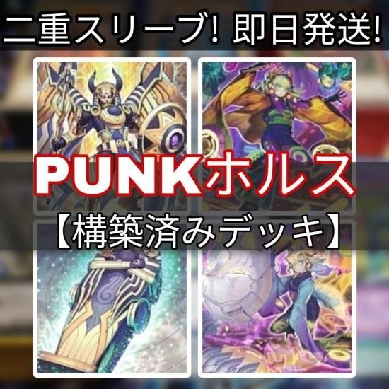 遊戯王【P.U.N.K.ホルス】デッキ スリーブ付…-