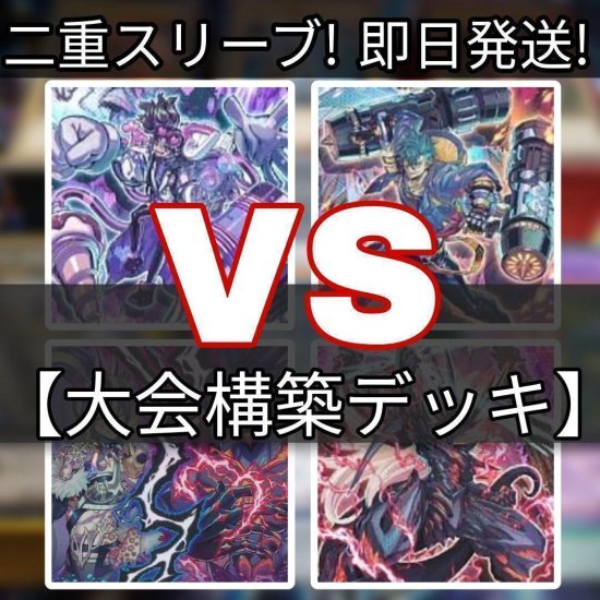 遊戯王 VSデッキ 大会構築 ヴァンキッシュ・ソウルデッキ 構築済み 