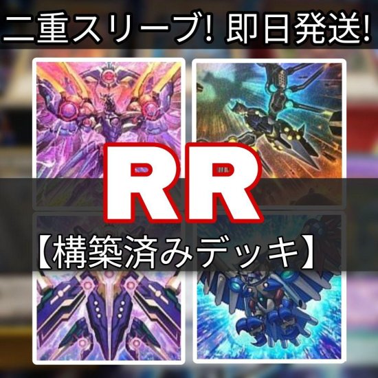 遊戯王 RRデッキ レイドラプターズ 構築済みデッキ スリーブ付き - ヤマトレ！ 遊戯王販売