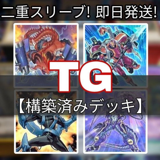 遊戯王 TGデッキ テックジーナスデッキ 構築済みデッキ スリーブ付き - ヤマトレ！ 遊戯王販売