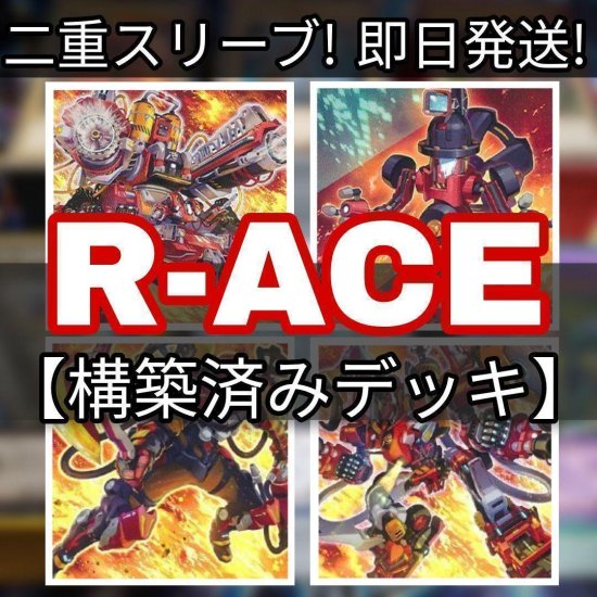 遊戯王 R-ACEデッキ レスキュー・エースデッキ 構築済みデッキ スリーブ付き - ヤマトレ！ 遊戯王販売