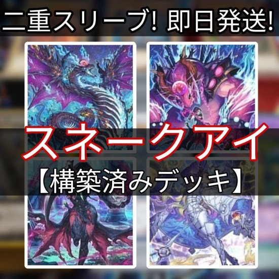 遊戯王 罪宝スネークアイデッキ 構築済みデッキ スリーブ付き - ヤマトレ！ 遊戯王販売