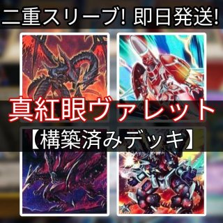 遊戯王 構築済みデッキ 多数販売