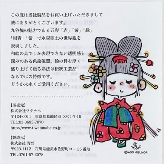 水森亜土 九谷焼 豆皿 ハナ 和食器 お皿 亜土ちゃん 水森亜土 九谷焼 豆皿 ハナ 和食器 お皿 亜土ちゃん