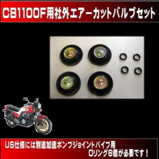 強化キャブレターパッキン・Oリング関係フルセット CB750F(RC04