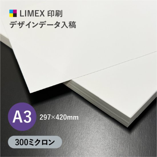 ペラもの A3サイズ/300ミクロン［1000枚~］ - 環境に優しいエコ合成紙