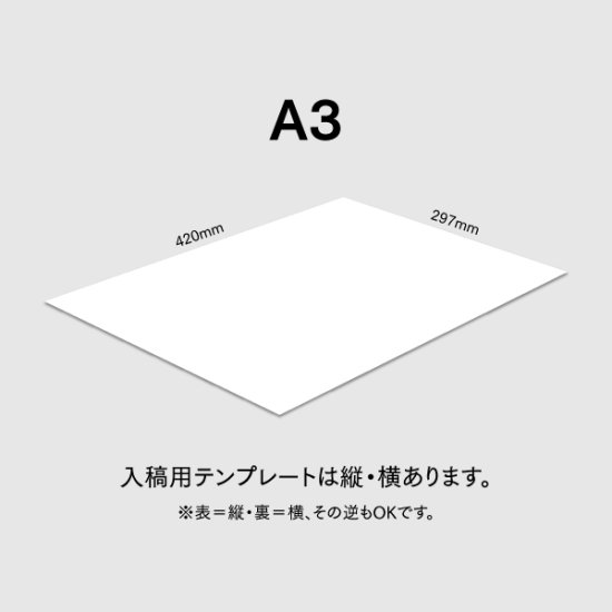 ペラもの A3サイズ/300ミクロン［1000枚~］ - 環境に優しいエコ合成紙