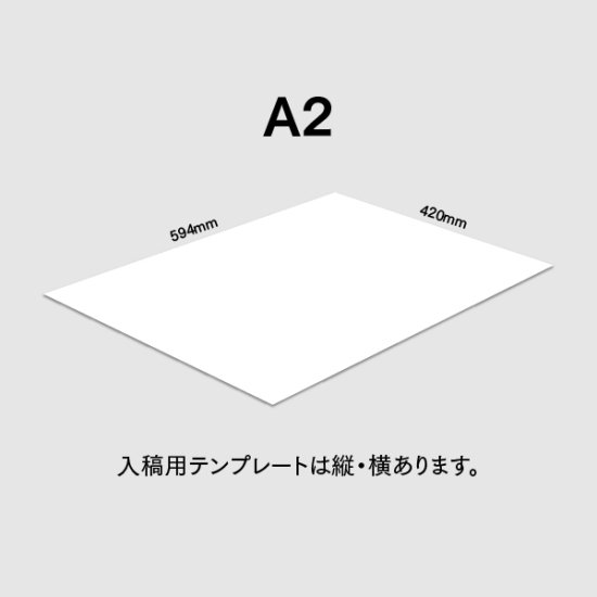 ポスター A2サイズ［10枚~］ - 環境に優しいエコ合成紙 LIMEXの印刷