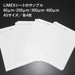 LIMEX(ライメックス)シート80μｍ・200μｍ・300μｍ・400μｍ サンプルセット - 環境に優しいエコ合成紙 LIMEXの印刷・販売｜Let's  Use LIMEX