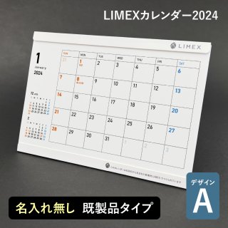 卓上カレンダー2024 ［50冊~］ 既製品タイプ【デザインA】 