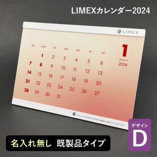 卓上カレンダー2024 ［50冊~］ 既製品タイプ【デザインD】 
