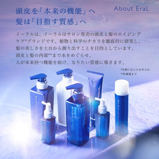 EB1 イーラル スカルプシャンプー 【医薬部外品】 トライアルサイズ 95ｍL - イーラル公式オンラインショップ