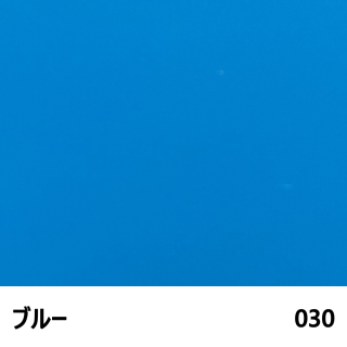 ブルー　030　艶あり　空色
