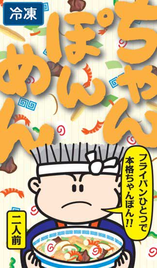 めん吉　ちゃんぽん - 有限会社佐藤食品