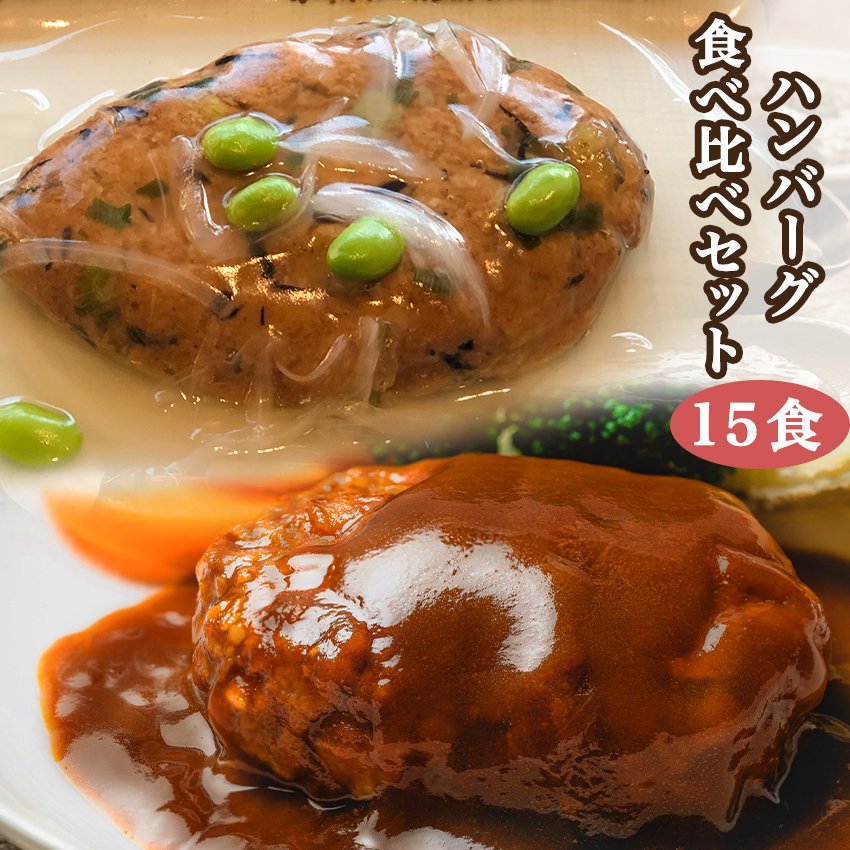 ハンバーグ 9袋セット - 肉類(加工食品)