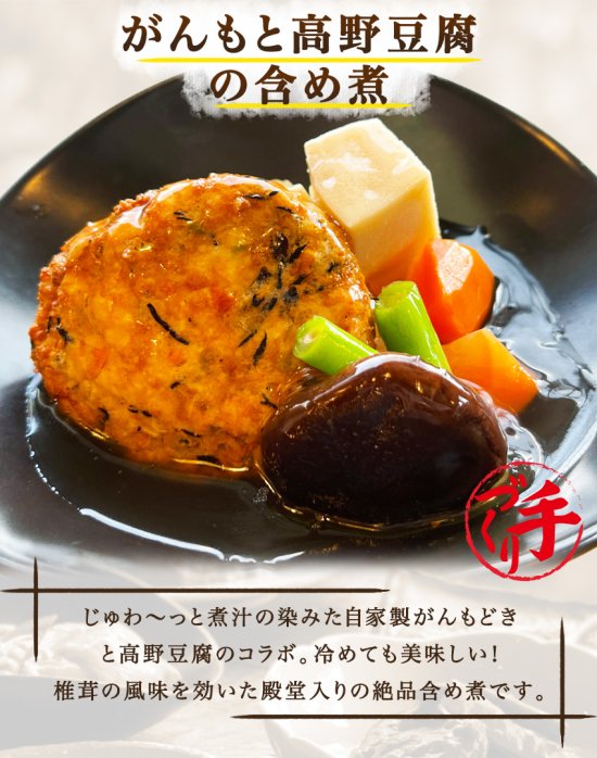 がんもと高野豆腐の含め煮 - 花と果樹の東山ガーデン　～ 日々の暮らしに手仕事の温もりをお届けします ～