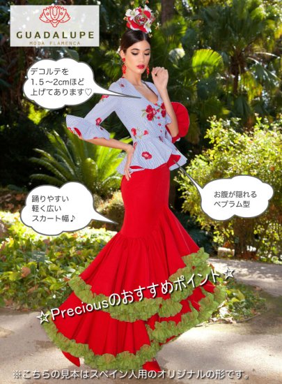 Precious REVUELO / レブエロ | ブラウスファルダセットアップドレス - フラメンコドレスショップ ケイトトス Flamenco  dress shop katetoss