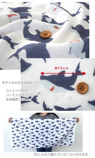 tsukushi「ダブルガーゼ」「shark！」 コットン100％ 生地 布 綿