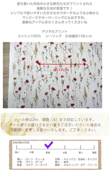 tsukushi「シーチング」「Wildflower」 コットン100％ 生地 布 綿