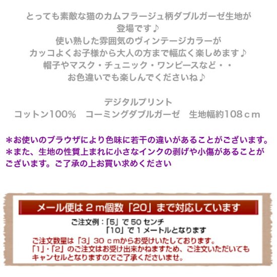 tsukushi新色登場！「ダブルガーゼ」「猫のかくれんぼ」ヴィンテージ風