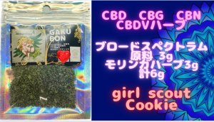 CBD CBG CBN CBDVハーブ 合計6g 原料３g - gakubon