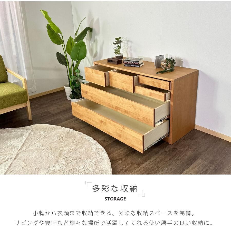 幅120 チェスト・ローチェスト タンス 箪笥 完成品 木製