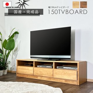 テレビボード - 大川家具matsumoto│家具職人によるスタイリッシュ