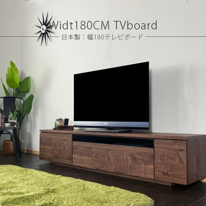 木目のあたたかさとシンプルなデザインがお部屋に合わせやすい日本製TVボード