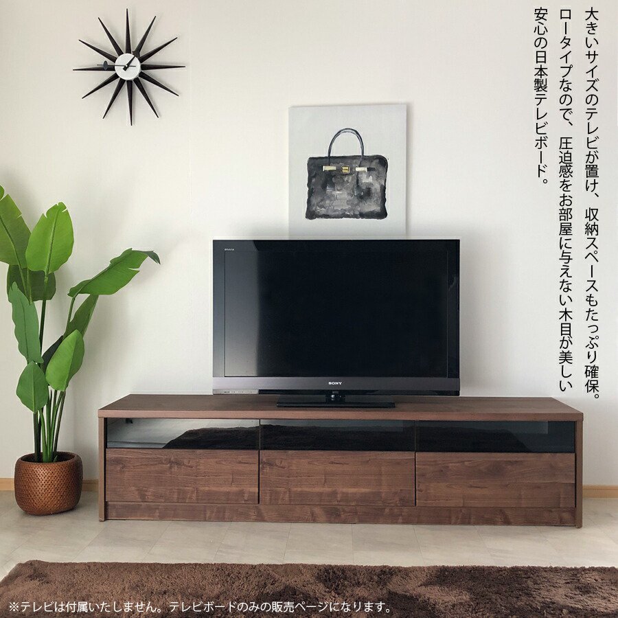 木目のあたたかさとシンプルなデザインがお部屋に合わせやすい日本製TVボード