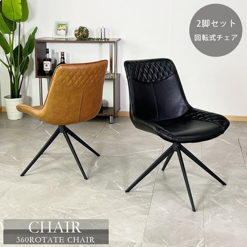 オンライン限定商品 AREA ブラック チェア 2脚 ① - 椅子・チェア