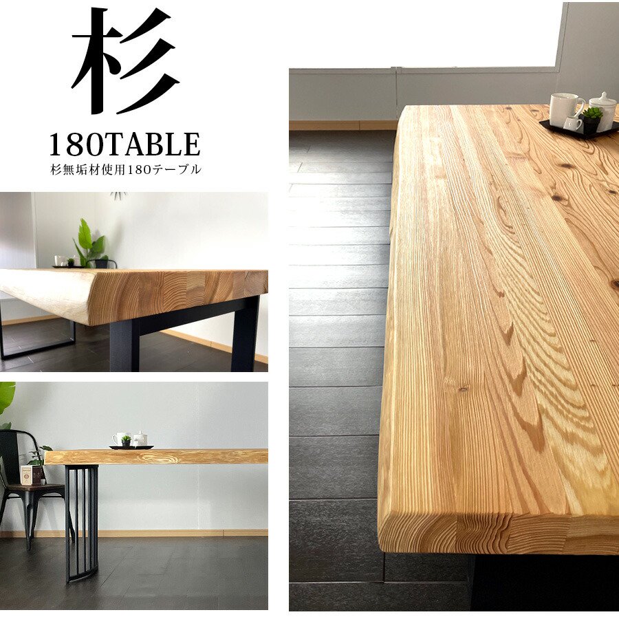 杉無垢材を使用した圧倒的存在感のダイニングテーブル