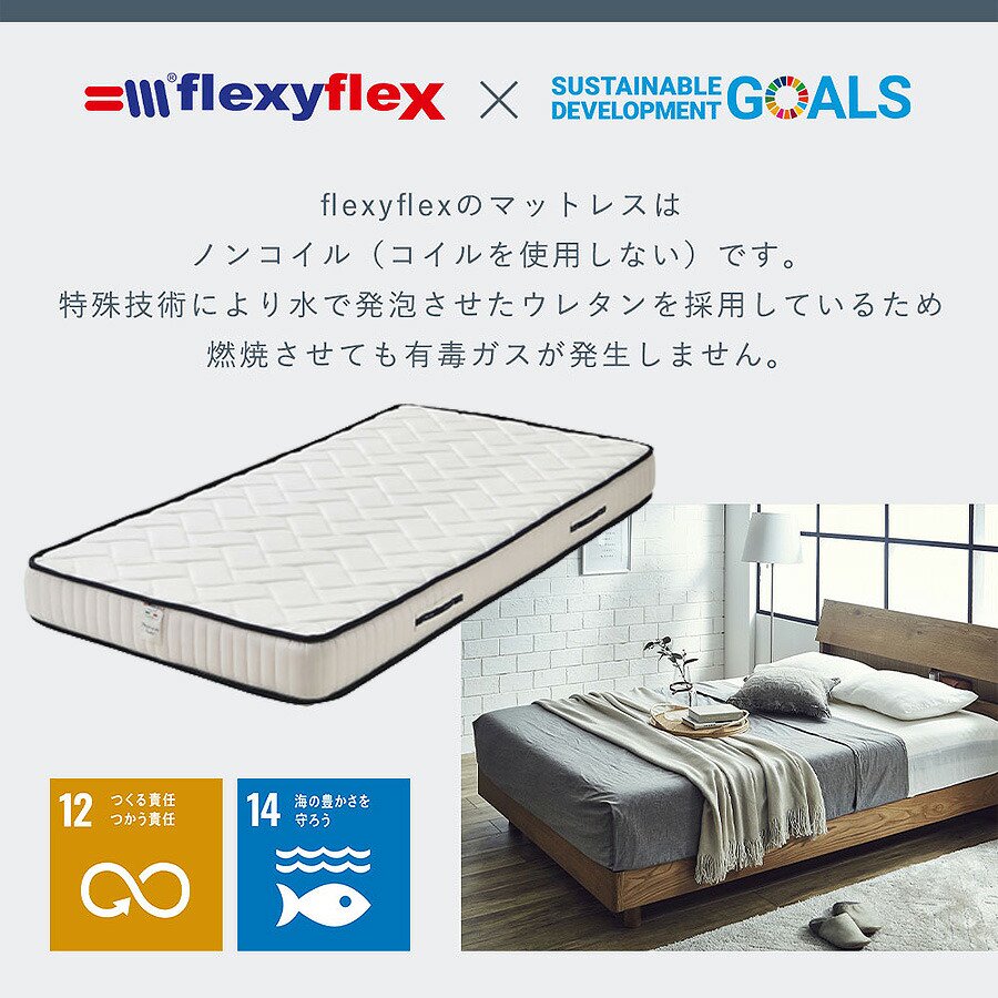 イタリア製のメーカー「flexyflex」製、高級ノンコイルマットレス