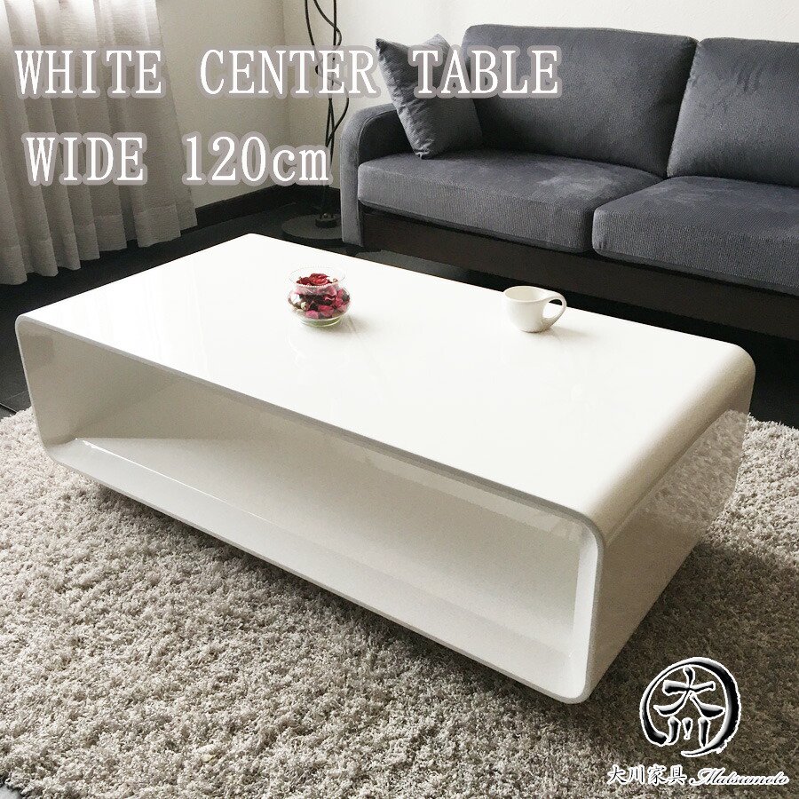 シンプルなデザインでハイグロスのホワイトが美しいセンターテーブル
