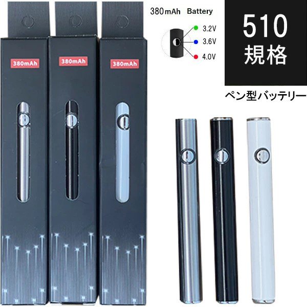 CBD ペン型 バッテリー 510 規格 スレッド ベポライザー ヴェポライザー デバイス ヘンプ 正規品 電子タバコ WAX べイプ シーシャ  充電式 長持ち 全国送料無料