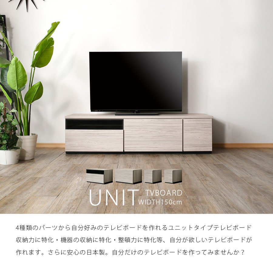 テレビ台 幅150cm テレビボード ブラウン グレー 日本製 完成品 150幅 ローボード 組み合わせ家具 - 大川家具matsumoto│家具 職人によるスタイリッシュながら使いやすい大川ブランドの家具専門店