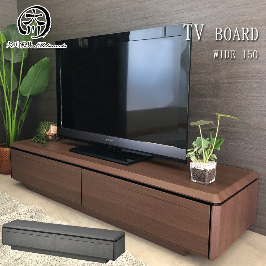 テレビ台 幅150cm テレビボード ブラウン グレー おしゃれ 完成品 150幅 ローボード 木目調 北欧 セラミック TV ロータイプ リモコン  収納 モダン 大川家具 - 大川家具matsumoto│家具職人によるスタイリッシュながら使いやすい大川ブランドの家具専門店