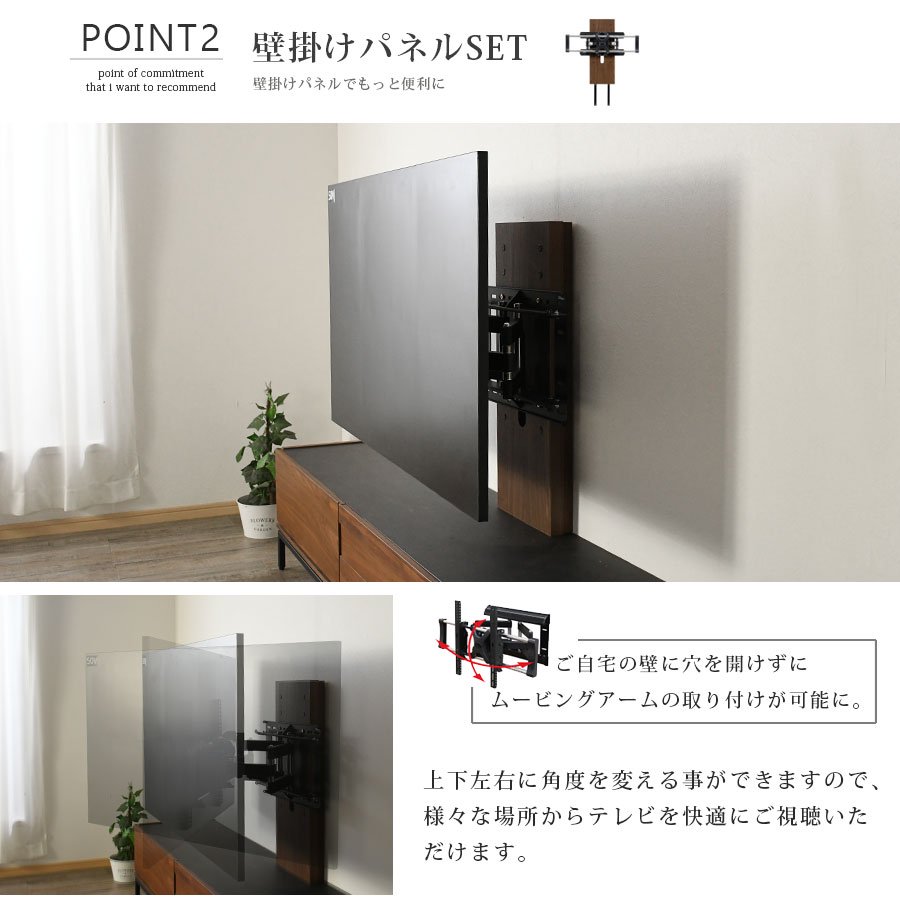 テレビボード テレビ台 ローボード 幅180 180cm ウォールナット おしゃれ 壁掛けパネル付き ムービングアーム -  大川家具matsumoto│家具職人によるスタイリッシュながら使いやすい大川ブランドの家具専門店