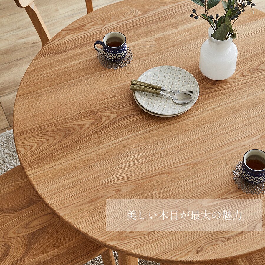 ダイニングテーブル 丸テーブル 北欧 丸 幅105 タモ無垢 円形 テーブル 