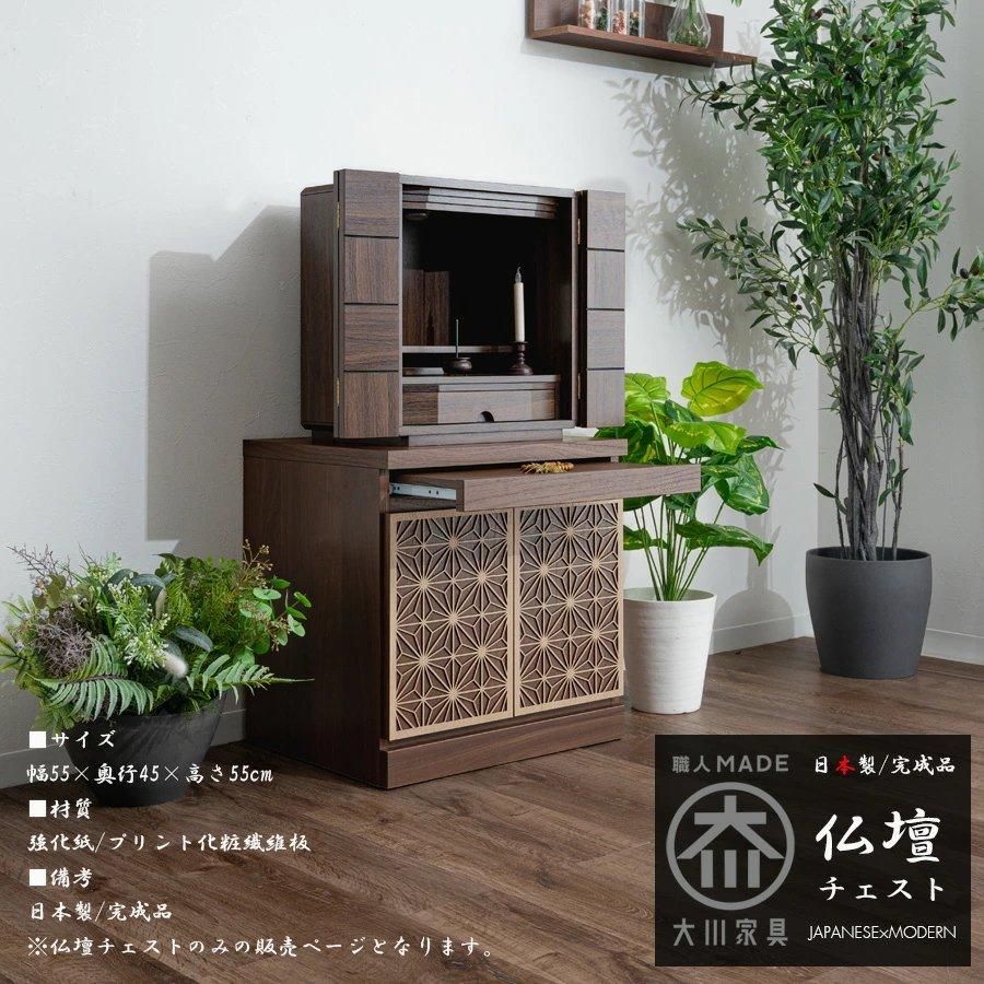 【新品・未使用】　 仏壇 チェスト コンパクト　箪笥　タンス 仏壇チェスト 仏壇台 仏壇 仏壇タンス 国産 和ダンス たんす 幅