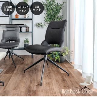 新品】4脚セット 360°回転ダイニングチェアー アウトレット
