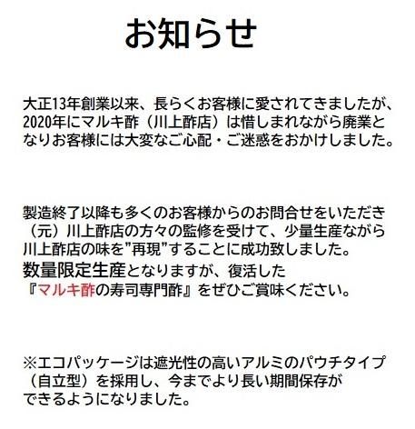 マルキの寿司専門酢 450ml 川上酢店の味を再現！すし酢ならマルキ酢！