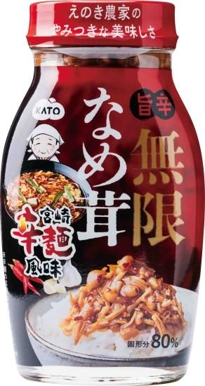 宮崎県産 加藤えのき使用！【旨辛無限なめ茸 宮崎辛麺風味