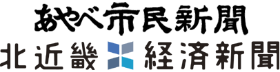 あやべ市民新聞・北近畿経済新聞オンラインショップ