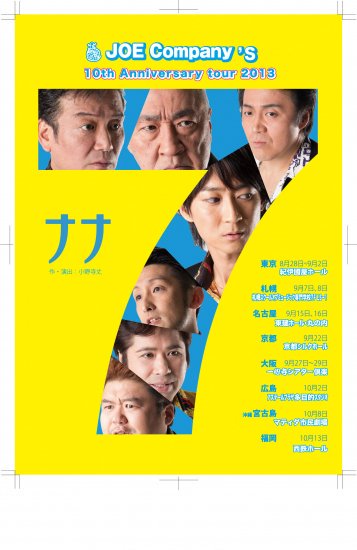 ７ナナ』 DVD【B】※特典映像付【CAST】三浦浩一、島田順司、町田慎吾