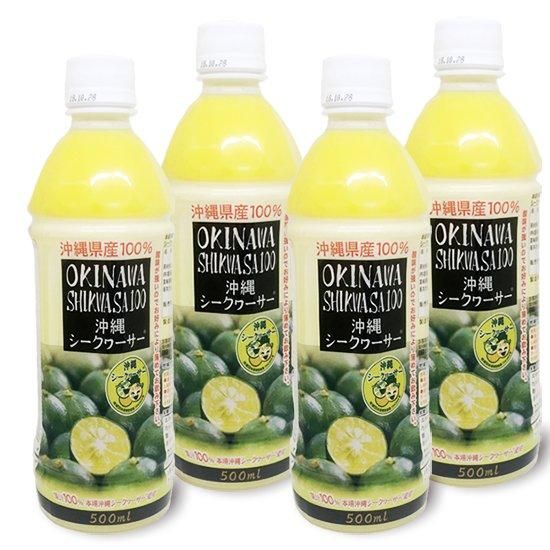 オキナワシークヮーサージュース100% PET500ml（４本セット