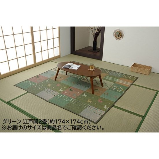 い草 ラグマット/絨毯 【江戸間6畳 約261×352cm グリーン ギャッベ柄】 抗菌 防臭 消臭 花ござ 〔リビング〕 - Khemys_Shop